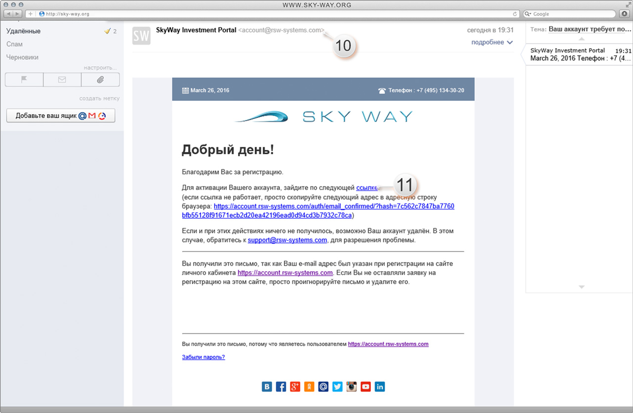 Регистрация в корневую компанию SkyWay Rsw systems инструкция