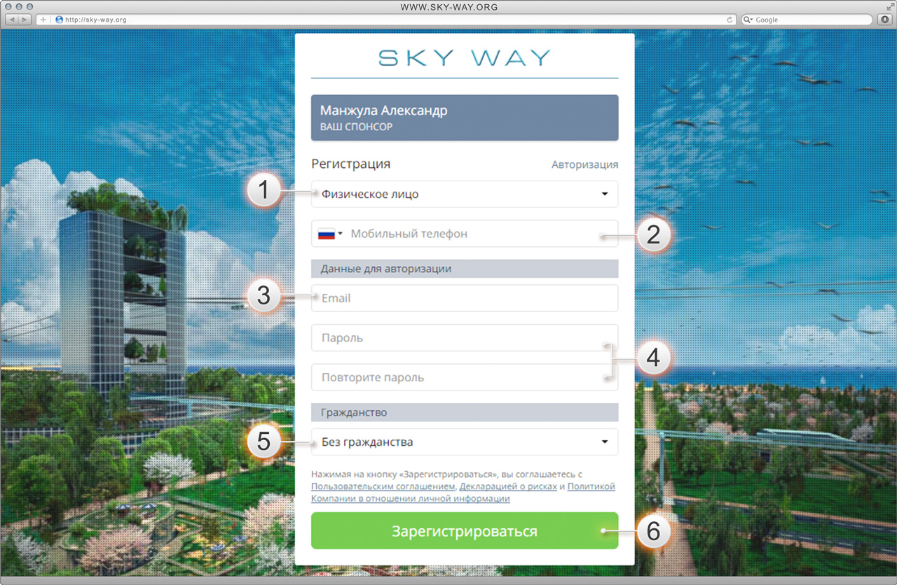 Регистрация в корневую компанию SkyWay Rsw systems инструкция 