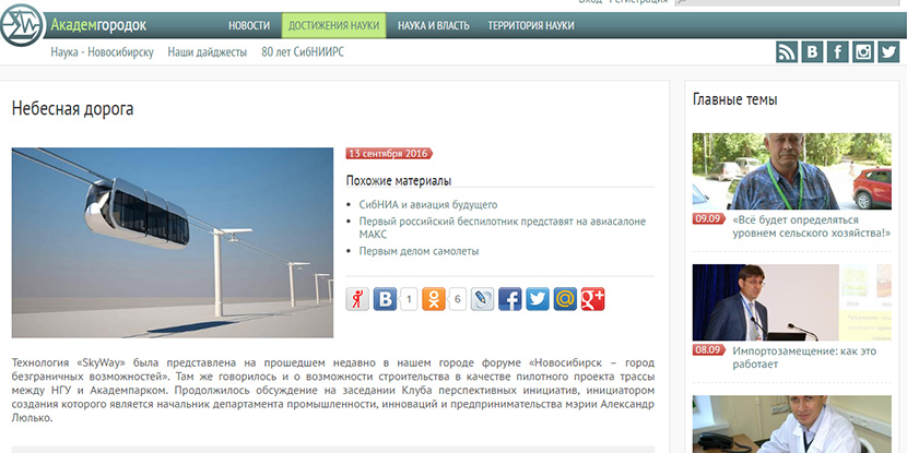 SkyWay рассматривается для реализации в Новосибирске