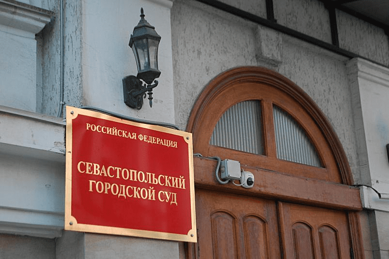 севастопольский-суд