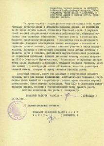 Командир дальневосточной войсковой части дал высокую оценку Юницкому А.Э.