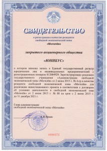 ЗАО «Юнибус» Свободная экономическая зона «Могилев»