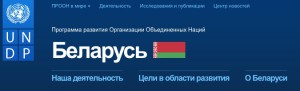 poluchen grant v ramkax programmy «sodejstvie perexodu respubliki belarus k “zelenoj ekonomike”.3
