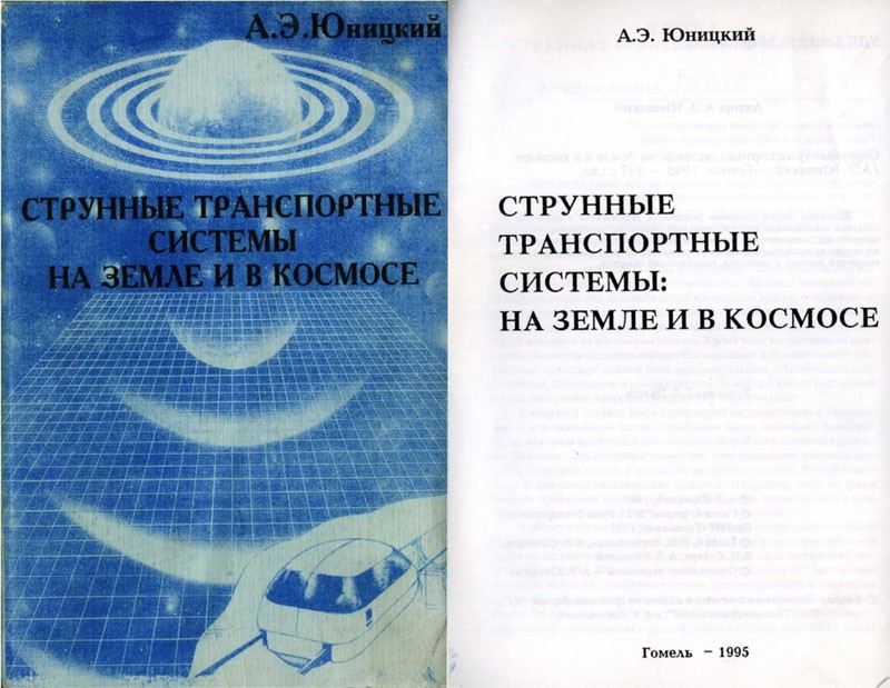 strasti-po-skajveyu-yunickij-sozdayot-istoriyu-strunnyx-dorog (17)