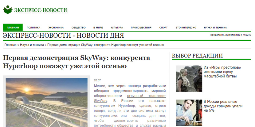 Экспресс новости Skyway Hyperloop